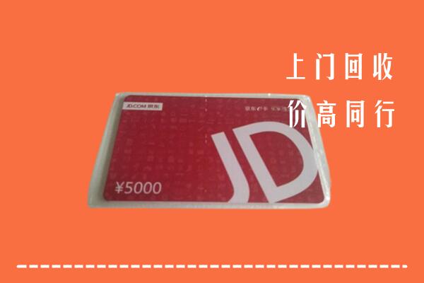 咸阳市回收京东卡
